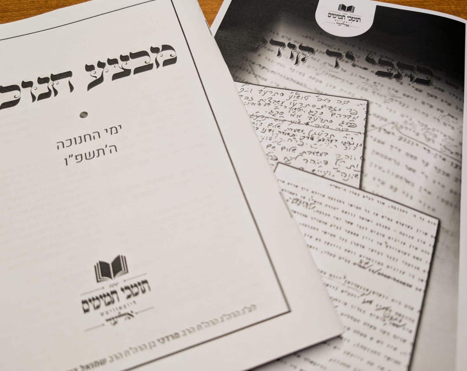 מבצע לימי החנוכה